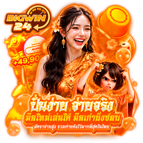 bigw24 สล็อตออนไลน์