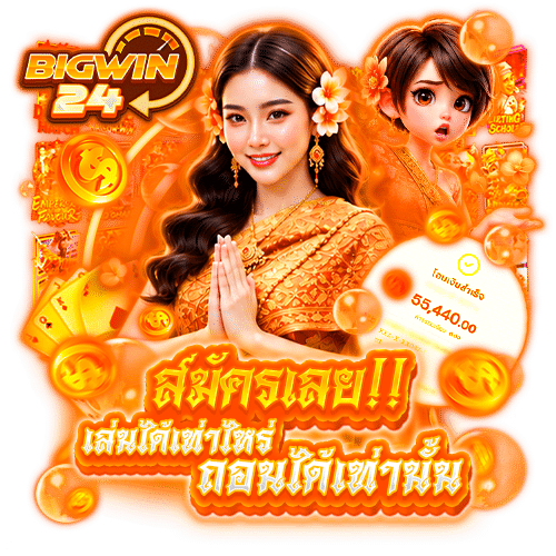 bigw24 เข้าสู่ระบบ
